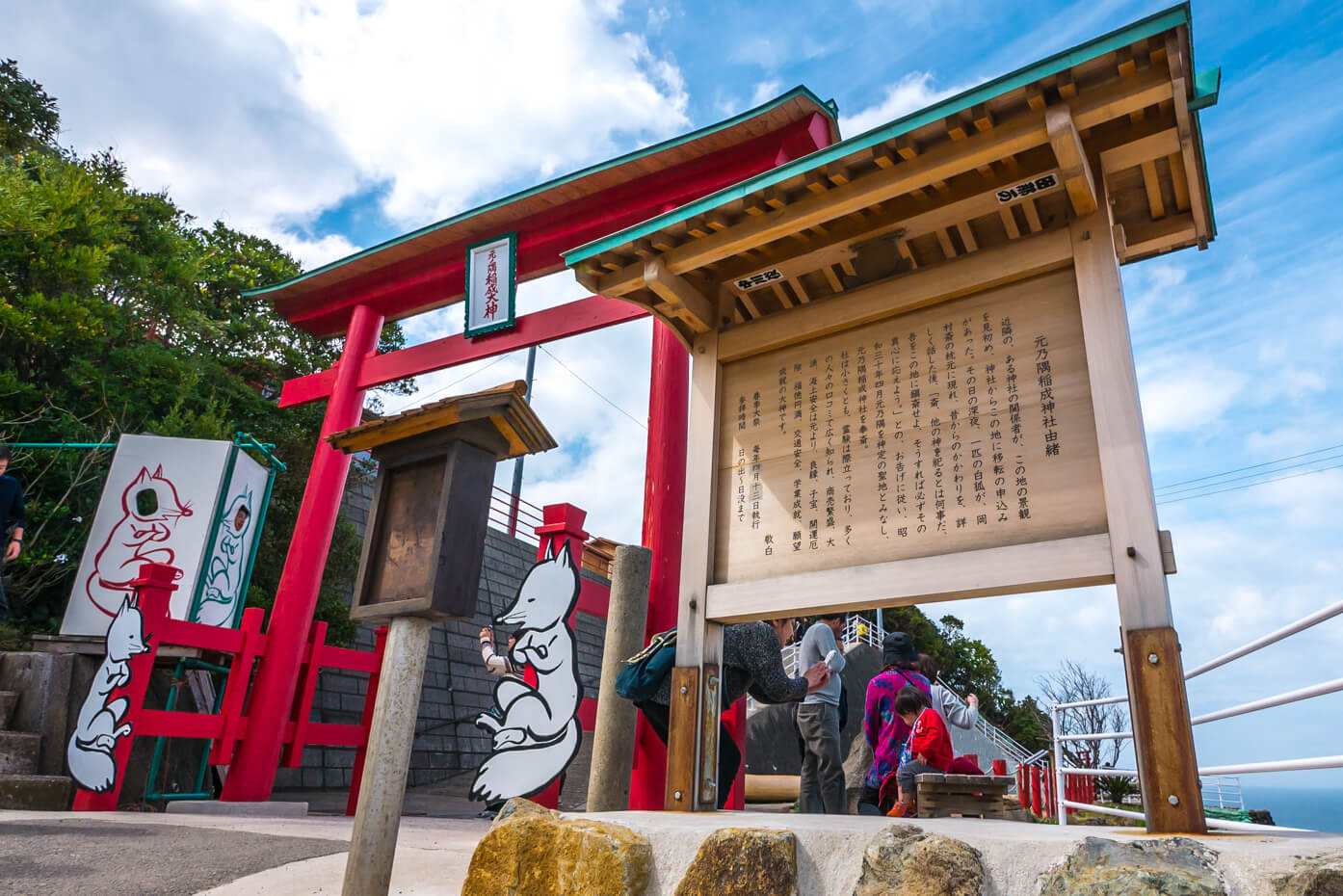 元乃隅稲荷神社の鳥居と看板