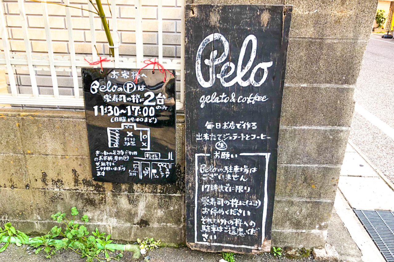 Gelato&coffee Peloの駐車場