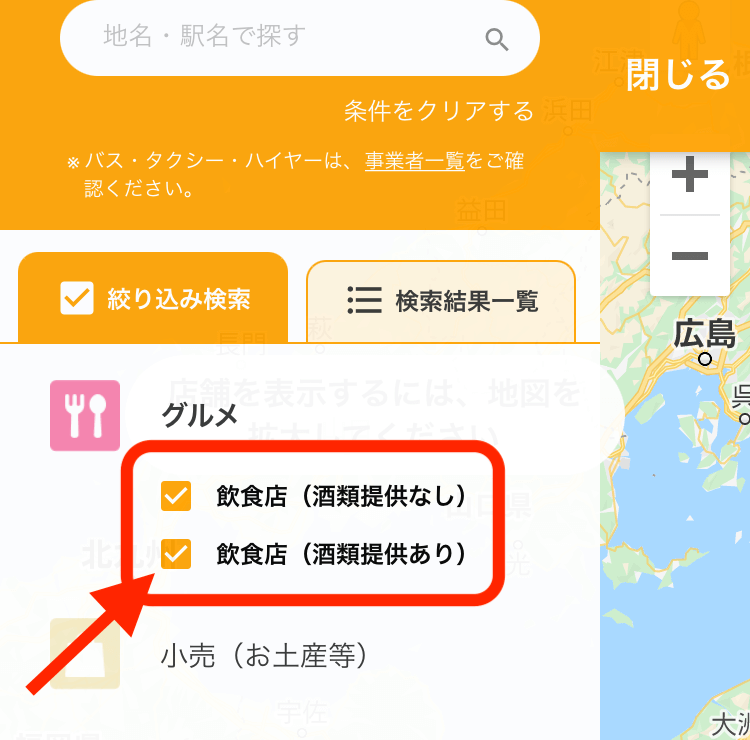 地域共通クーポンが使える店の探し方2