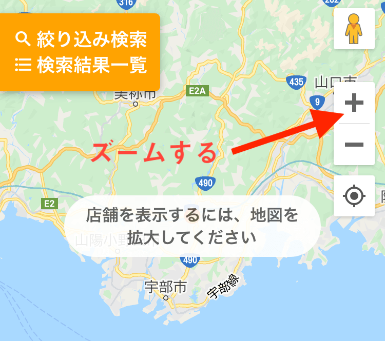 地域共通クーポンが使える店の探し方4