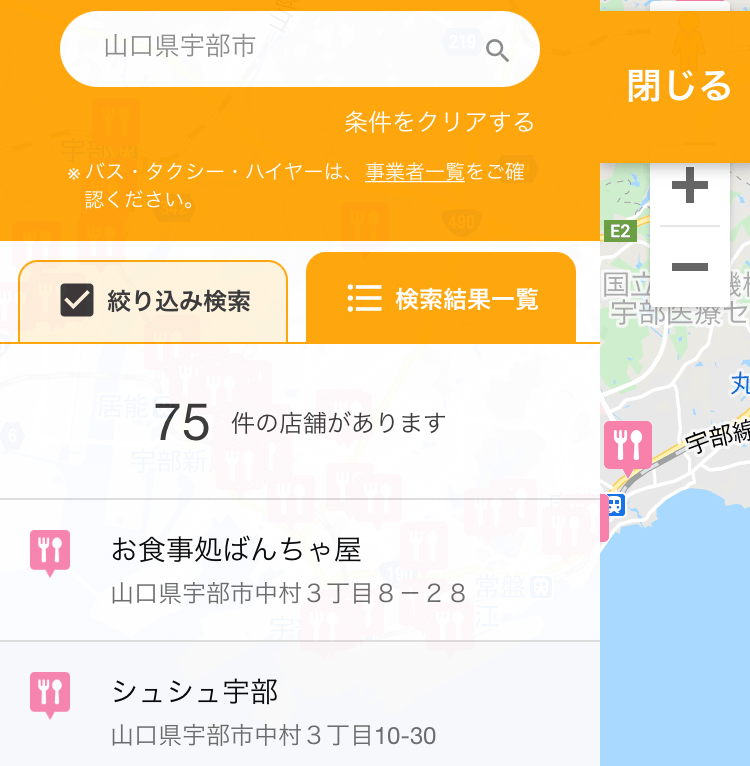 地域共通クーポンが使える店の探し方6