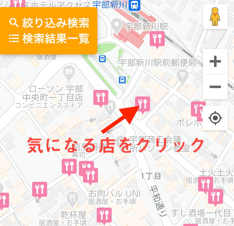 地域共通クーポンが使える店の探し方5
