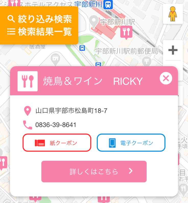 地域共通クーポンが使える店の探し方7